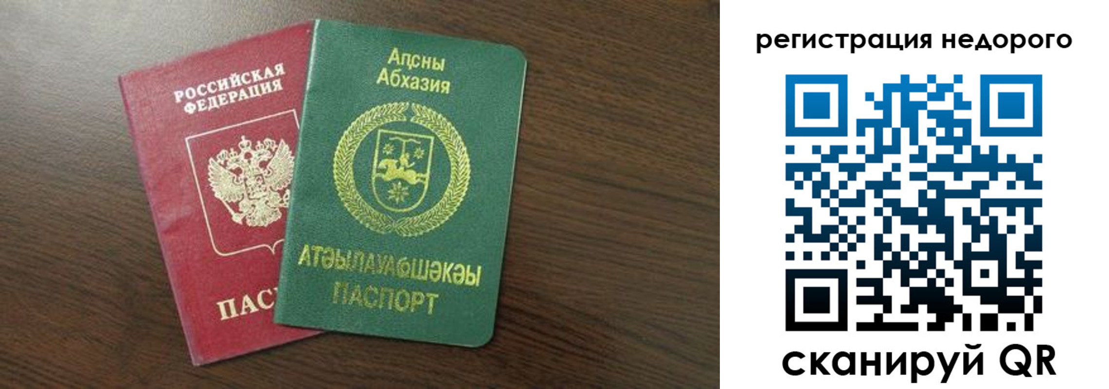 прописка законно в Томске