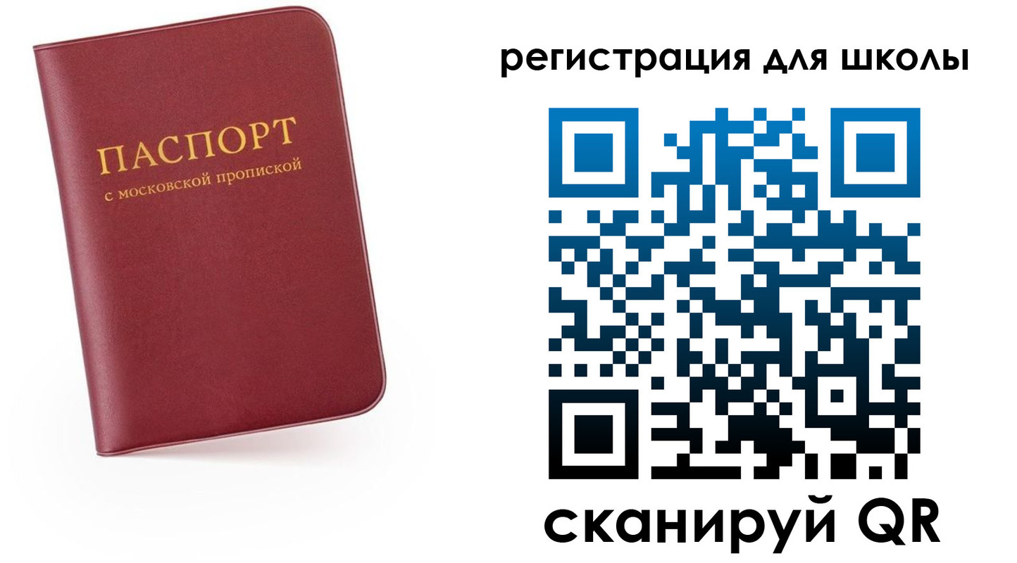 прописка 2025 в Томске