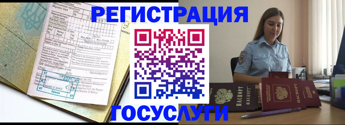 временная регистрация 2025 в Томске