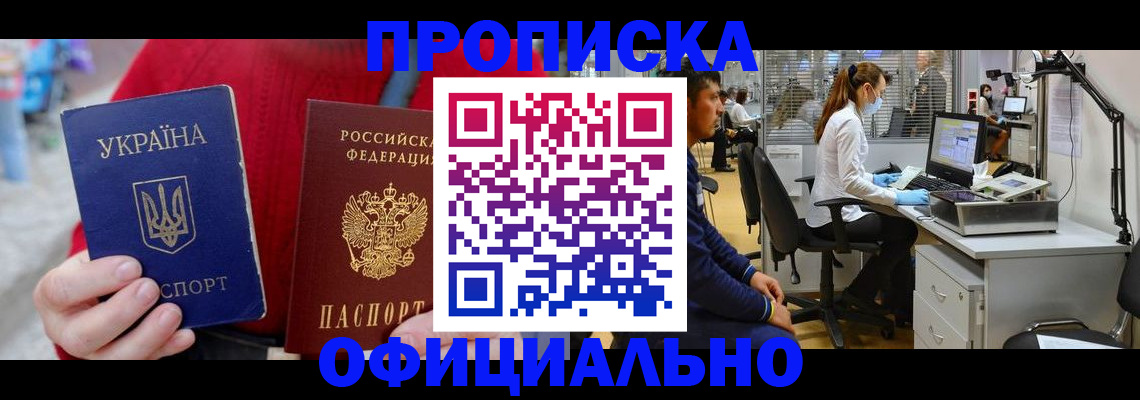временная регистрация гарантия в Томске
