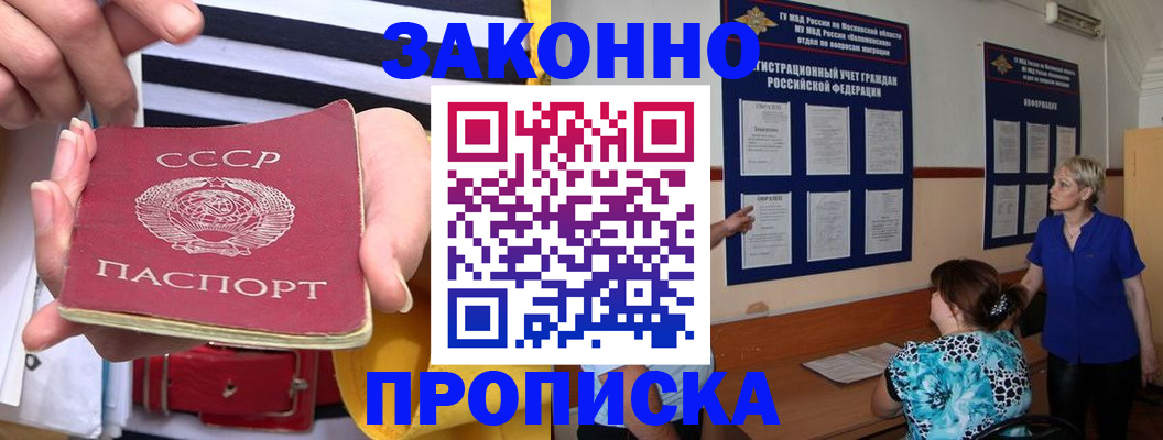 временная регистрация в Томске