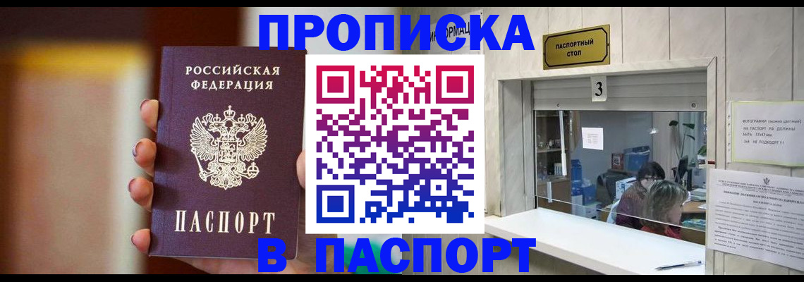 временная регистрация надежно в Томске
