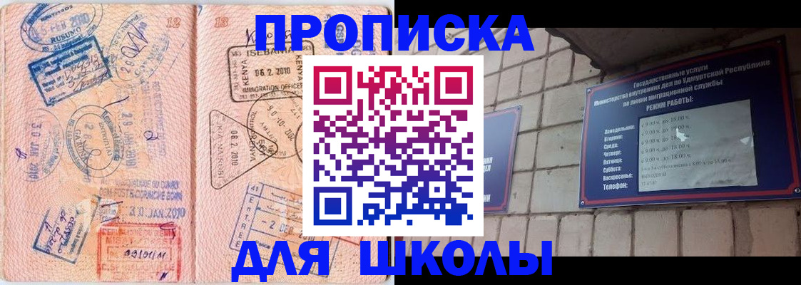 купить прописку в Томске