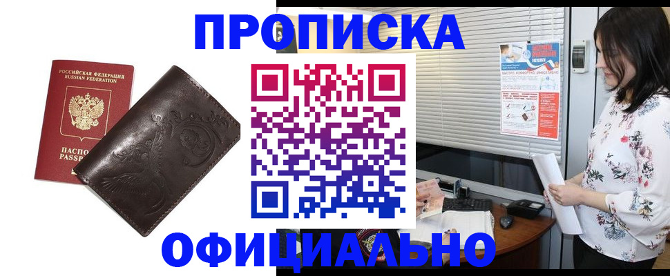временная регистрация купить в Томске