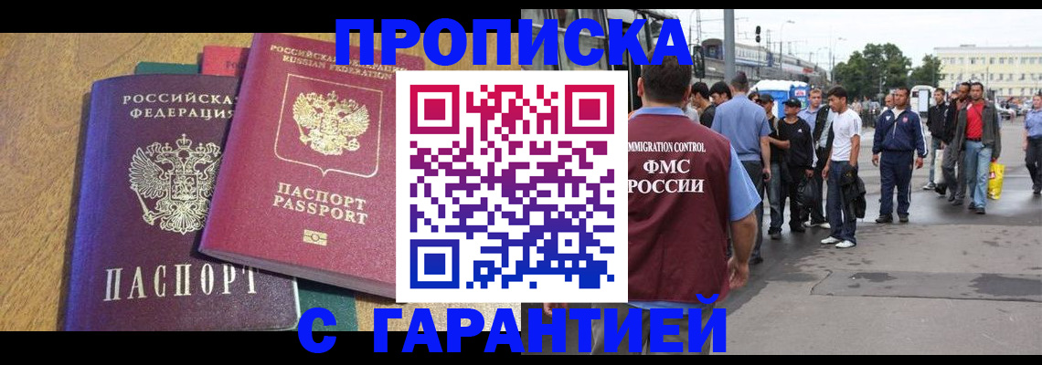 временная регистрация в квартире в Томске