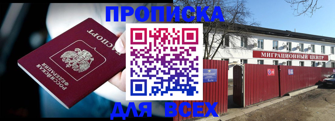 временная регистрация недорого в Томске